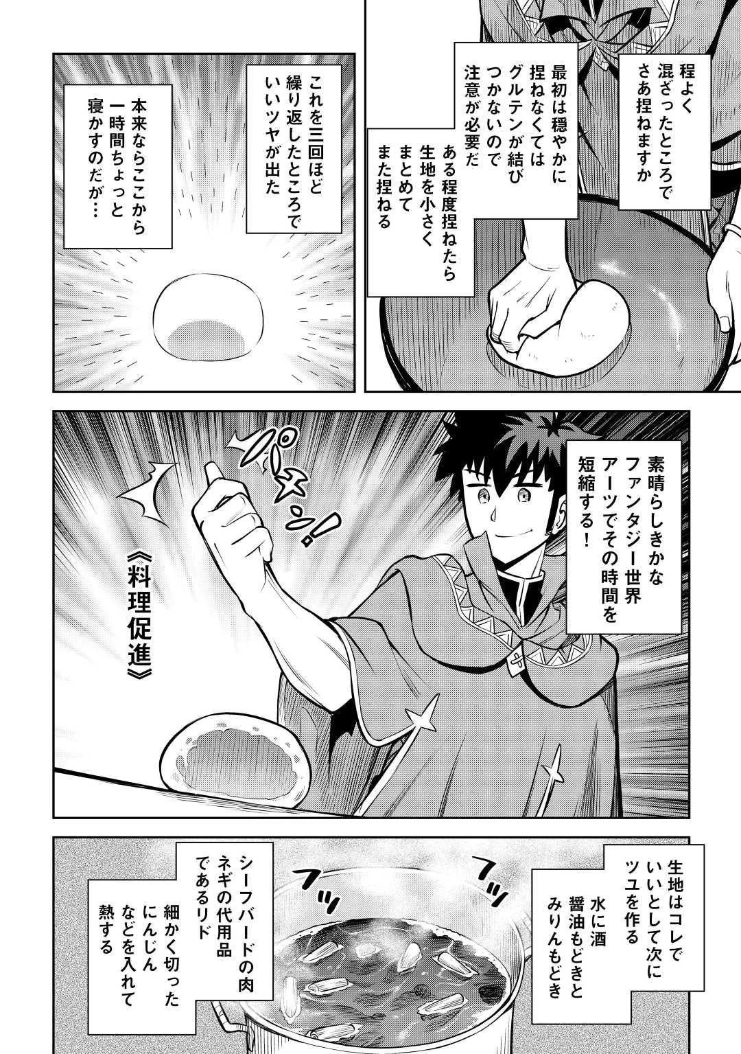 とあるおっさんのVRMMO活動記 第60話 - 20