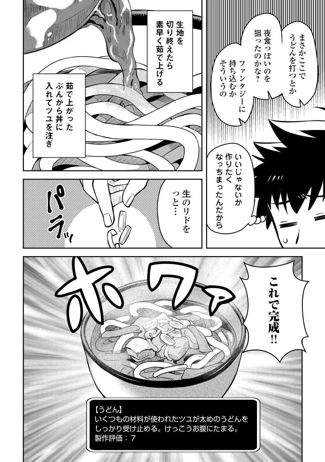 とあるおっさんのVRMMO活動記 第60話 - 22