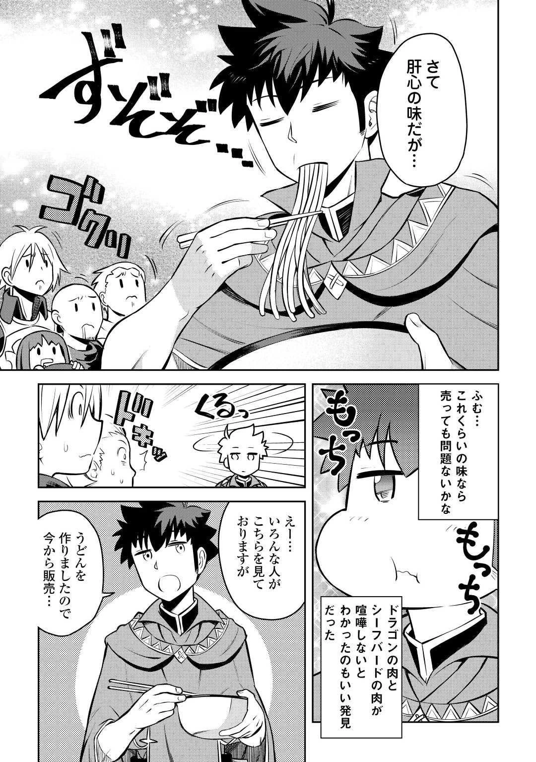 とあるおっさんのVRMMO活動記 第60話 - 23