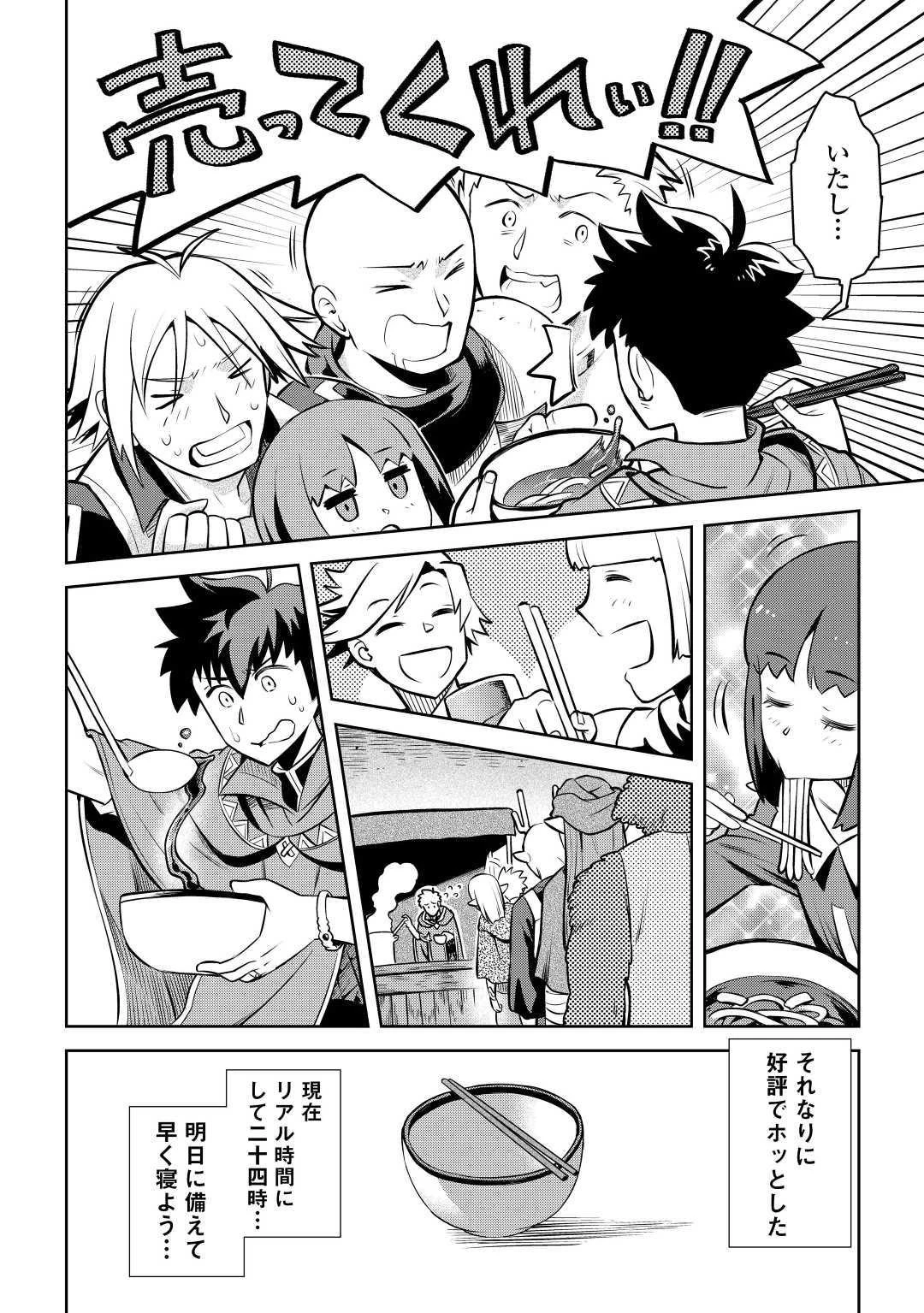 とあるおっさんのVRMMO活動記 第60話 - 24