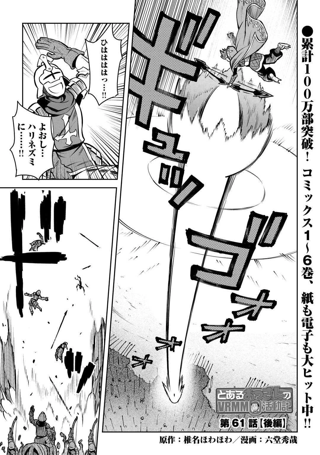 とあるおっさんのVRMMO活動記 第61話 - 1