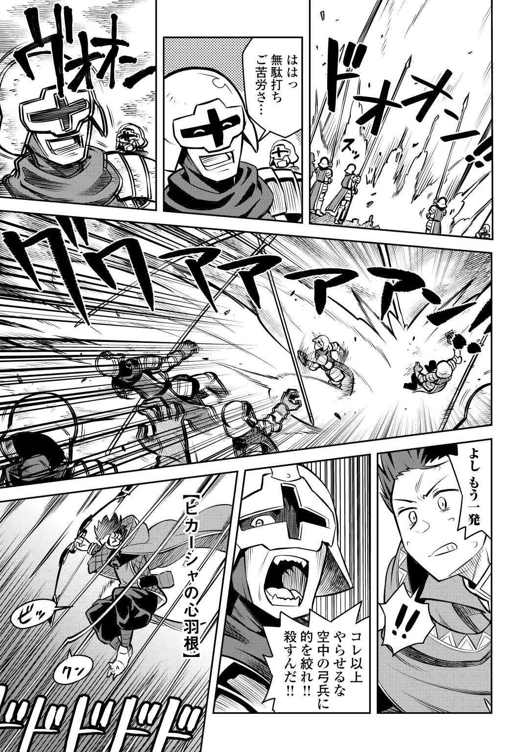 とあるおっさんのVRMMO活動記 第61話 - 5