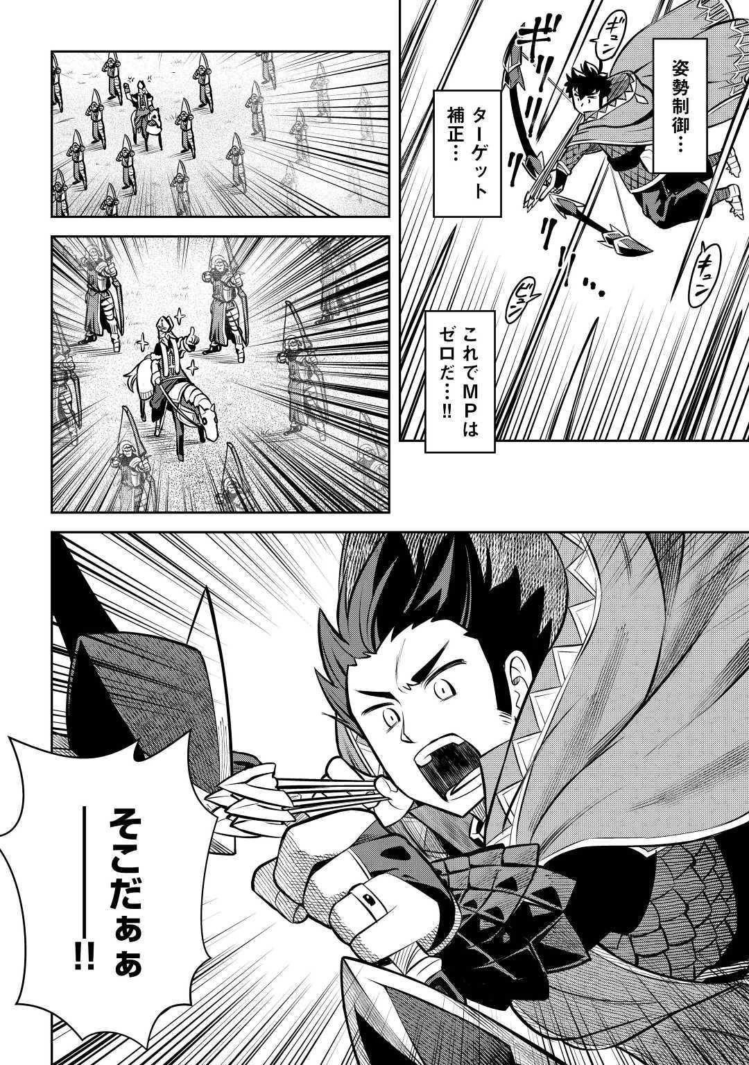 とあるおっさんのVRMMO活動記 第61話 - 10