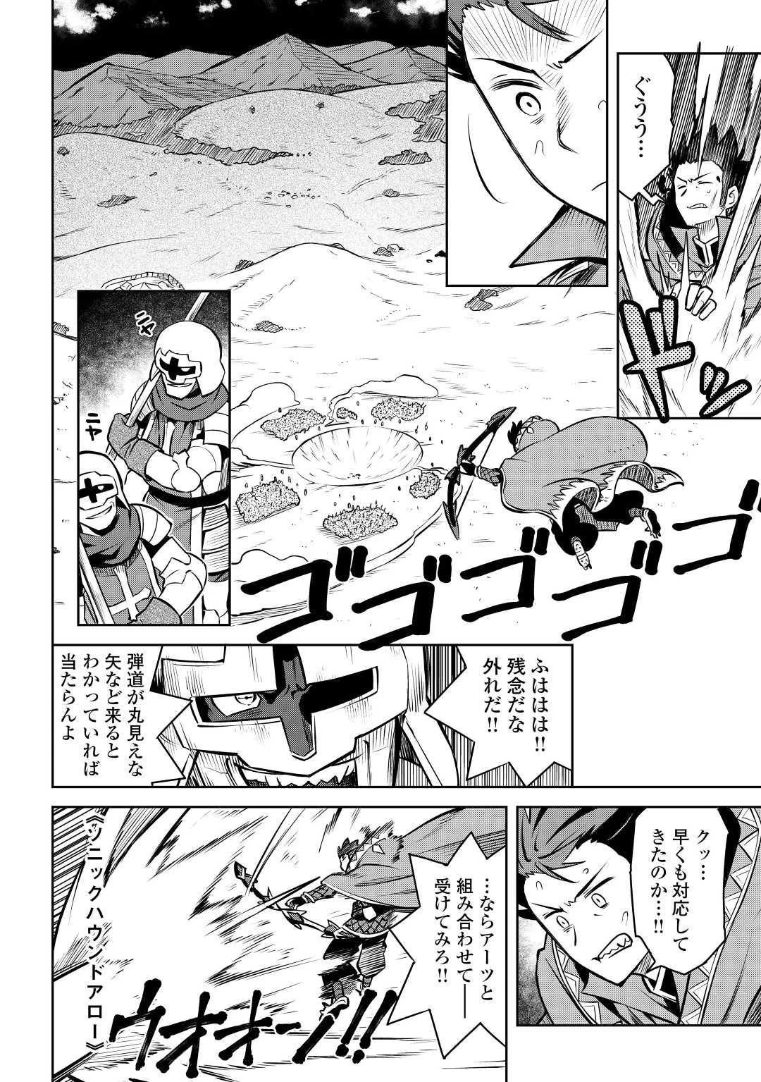 とあるおっさんのVRMMO活動記 第61.2話 - 4