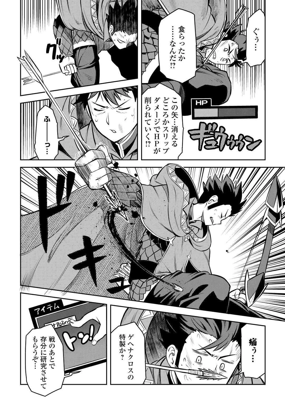 とあるおっさんのVRMMO活動記 第61.2話 - 6