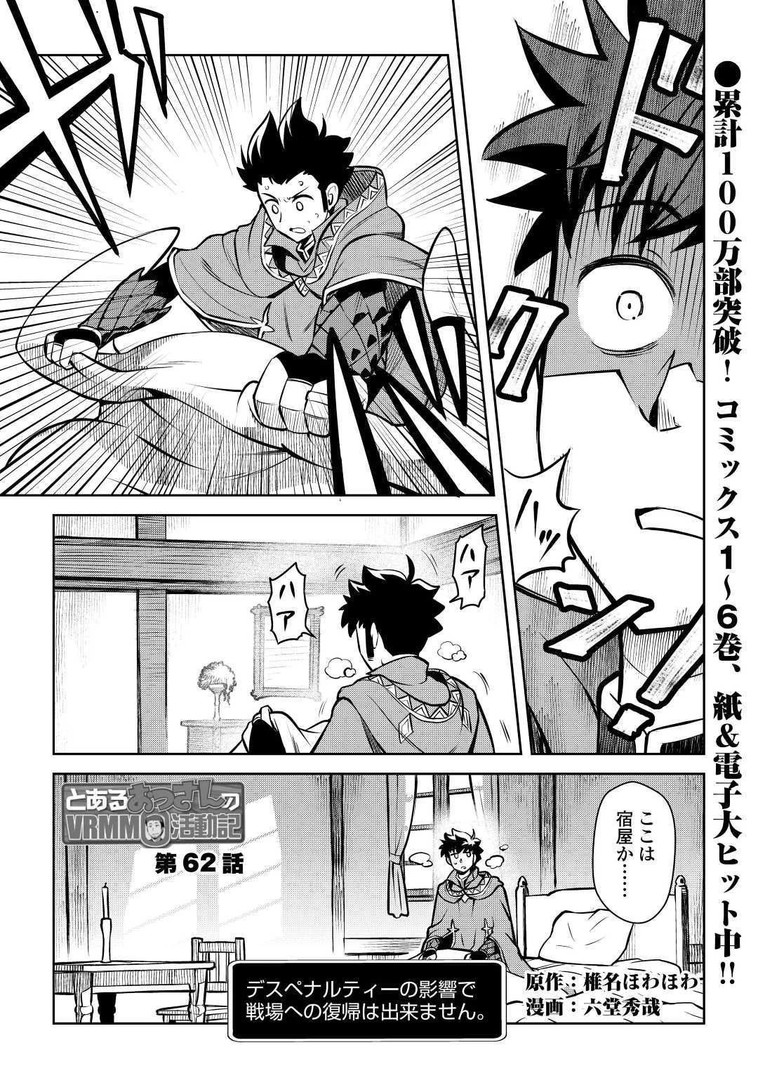 とあるおっさんのVRMMO活動記 第62話 - 1