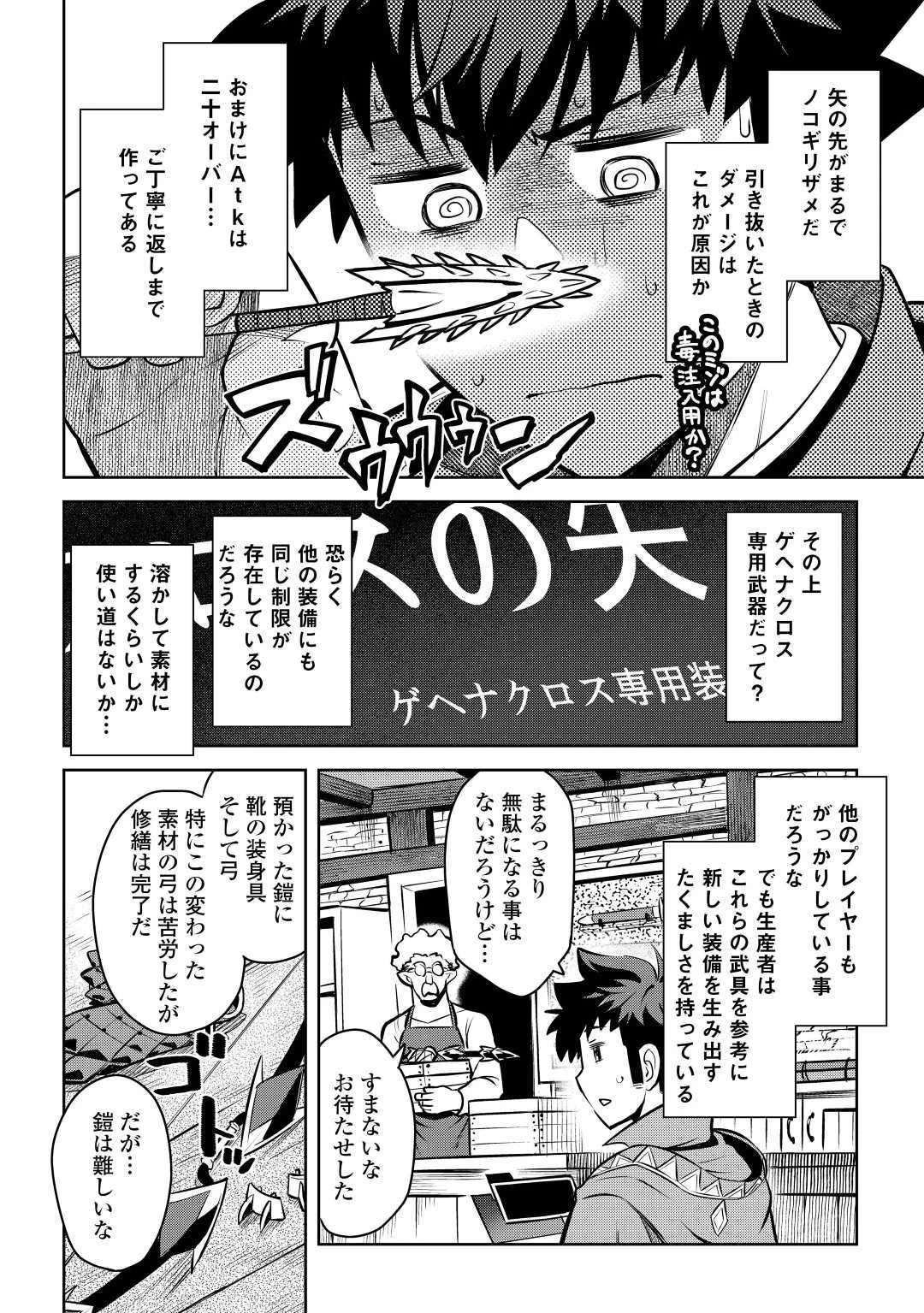 とあるおっさんのVRMMO活動記 第62話 - 4