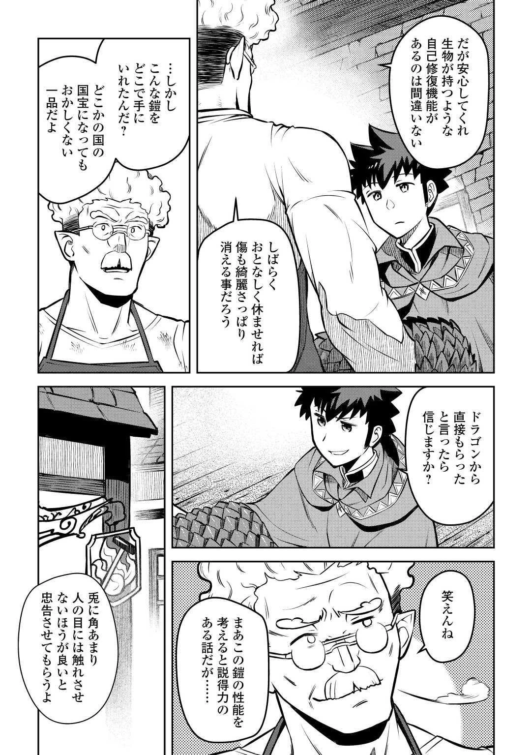 とあるおっさんのVRMMO活動記 第62話 - 6