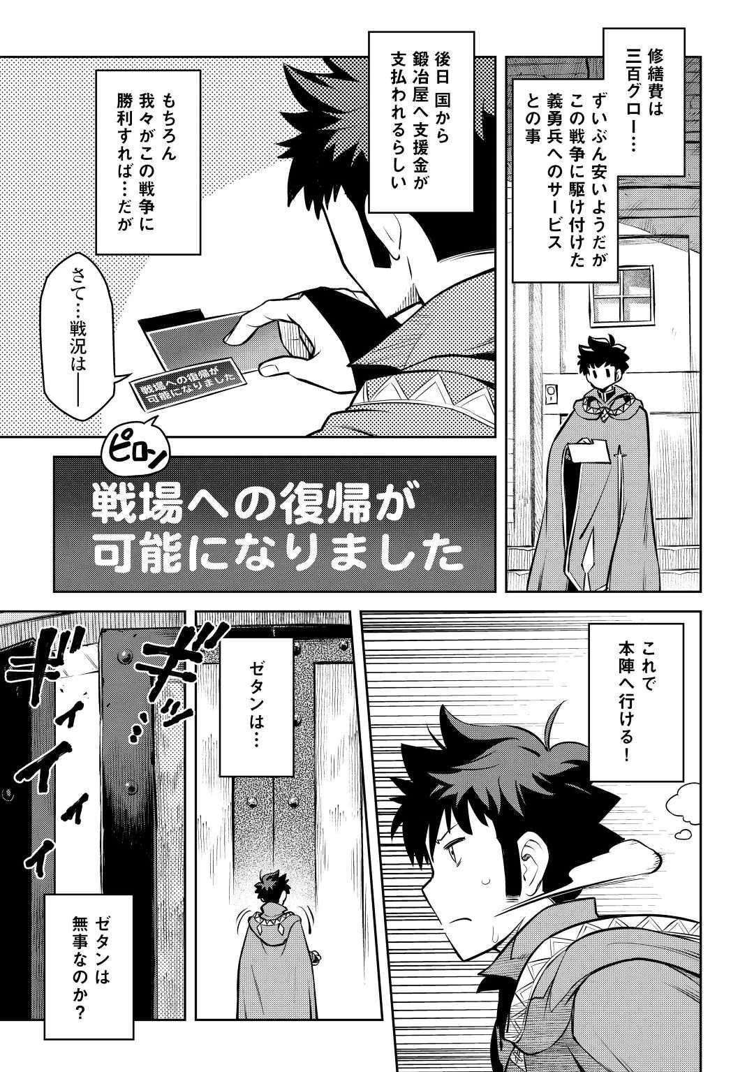 とあるおっさんのVRMMO活動記 第62話 - 7