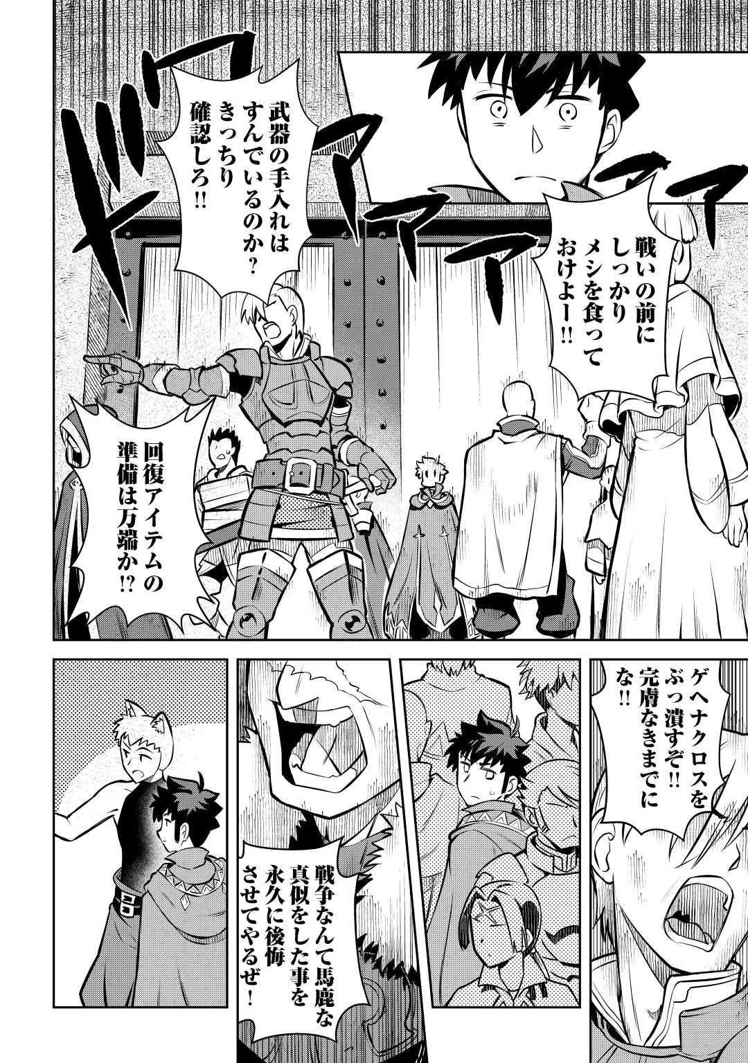 とあるおっさんのVRMMO活動記 第62話 - 8