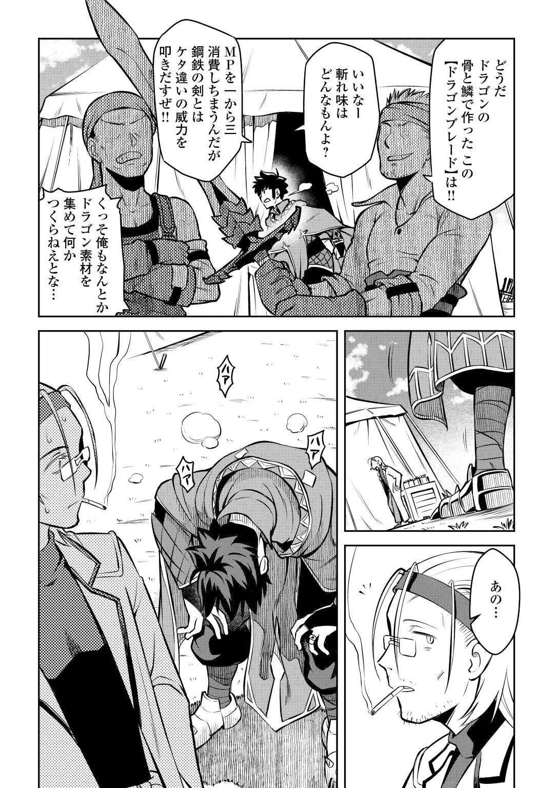 とあるおっさんのVRMMO活動記 第62話 - 9