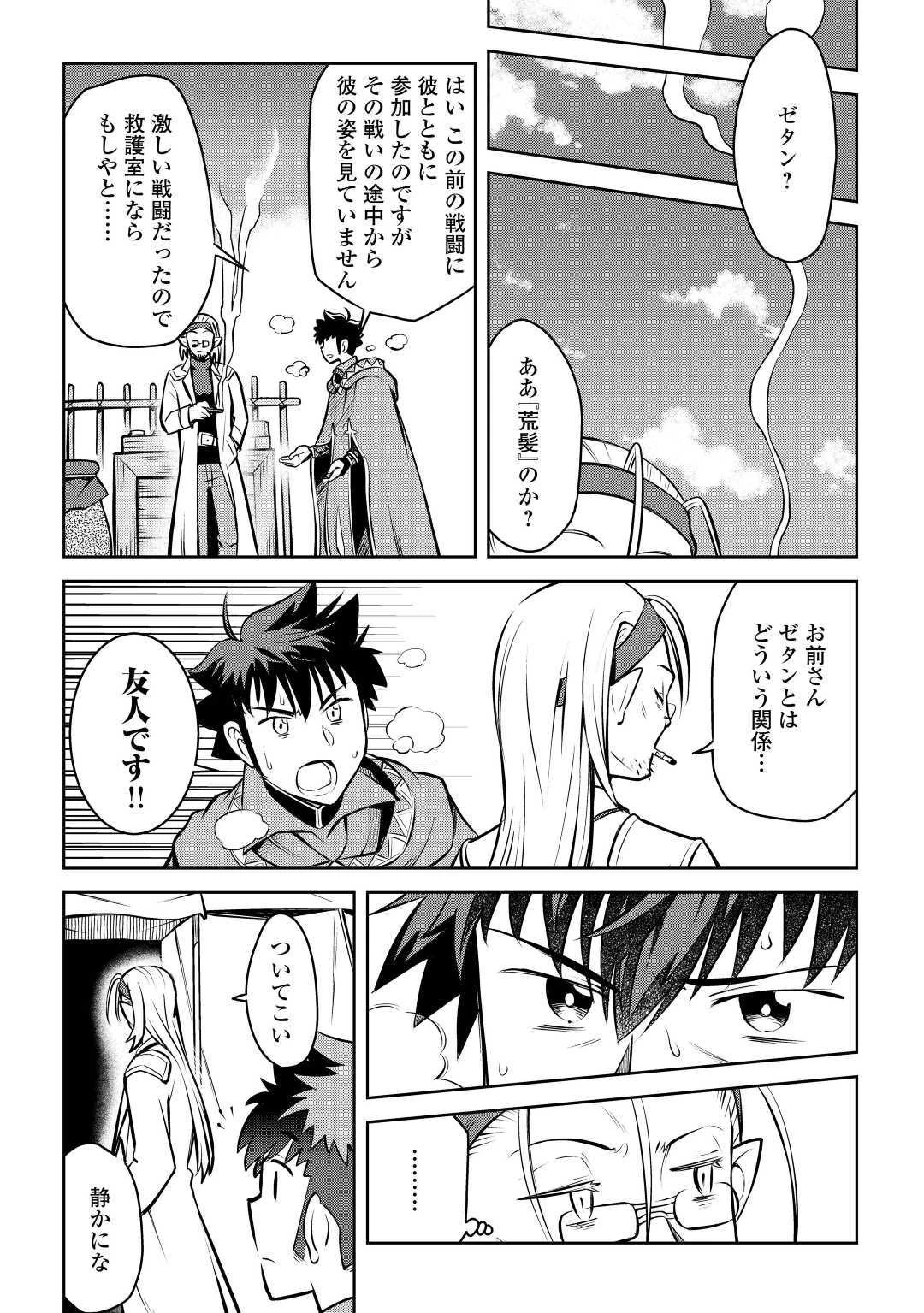 とあるおっさんのVRMMO活動記 第62話 - 10