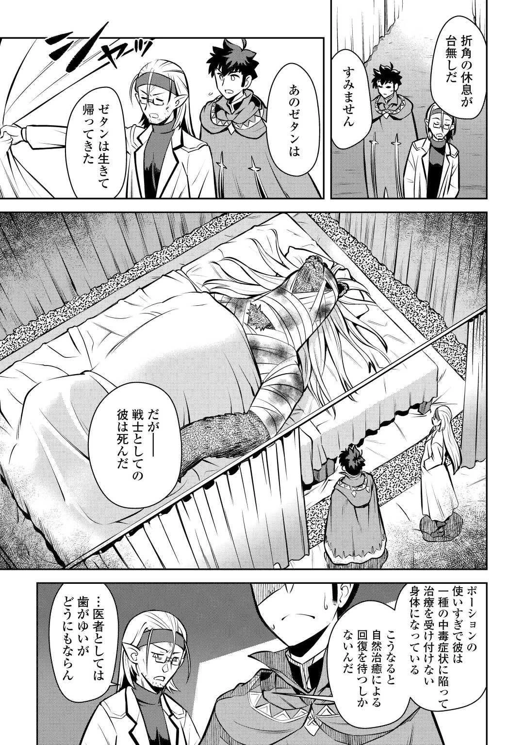 とあるおっさんのVRMMO活動記 第62話 - 11