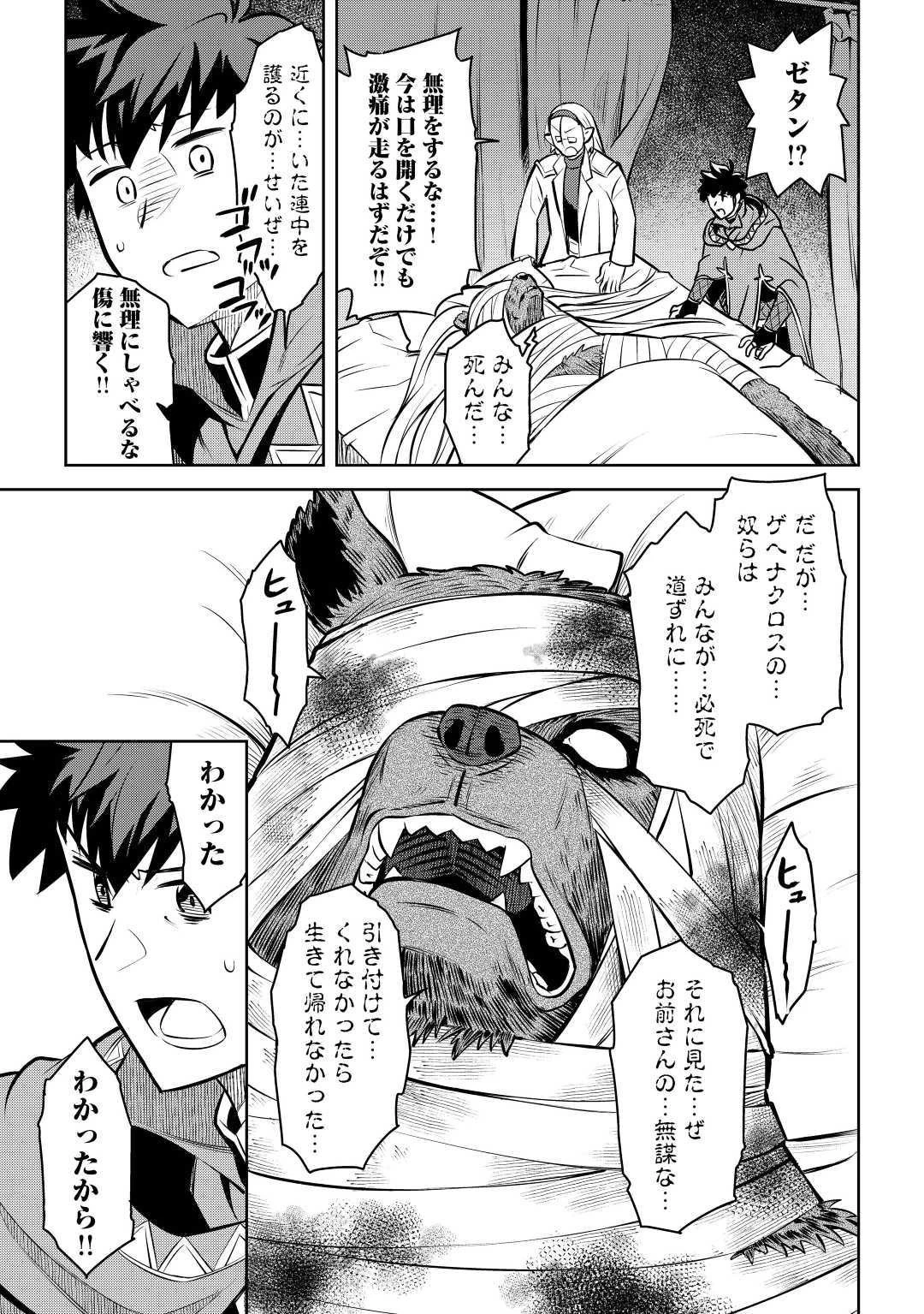 とあるおっさんのVRMMO活動記 第62話 - 13