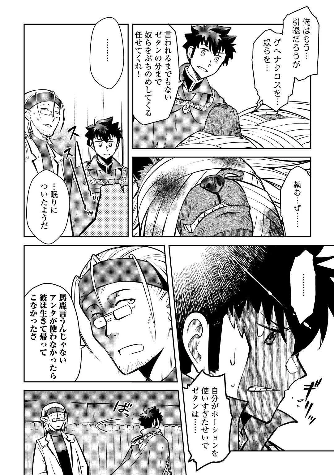 とあるおっさんのVRMMO活動記 第62話 - 14