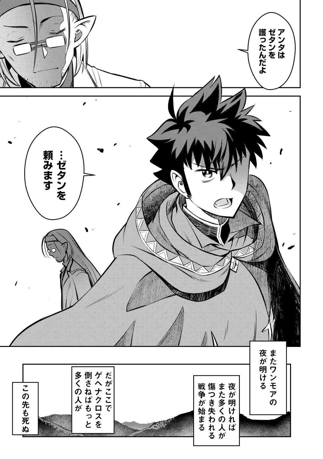 とあるおっさんのVRMMO活動記 第62話 - 15