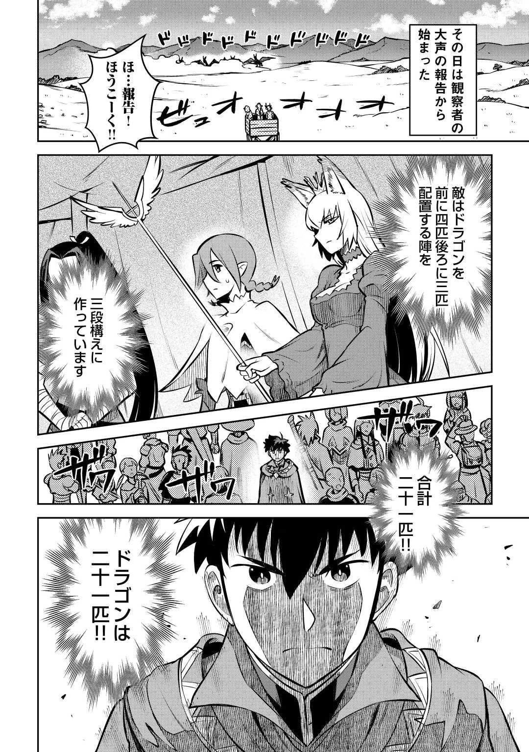 とあるおっさんのVRMMO活動記 第62話 - 16