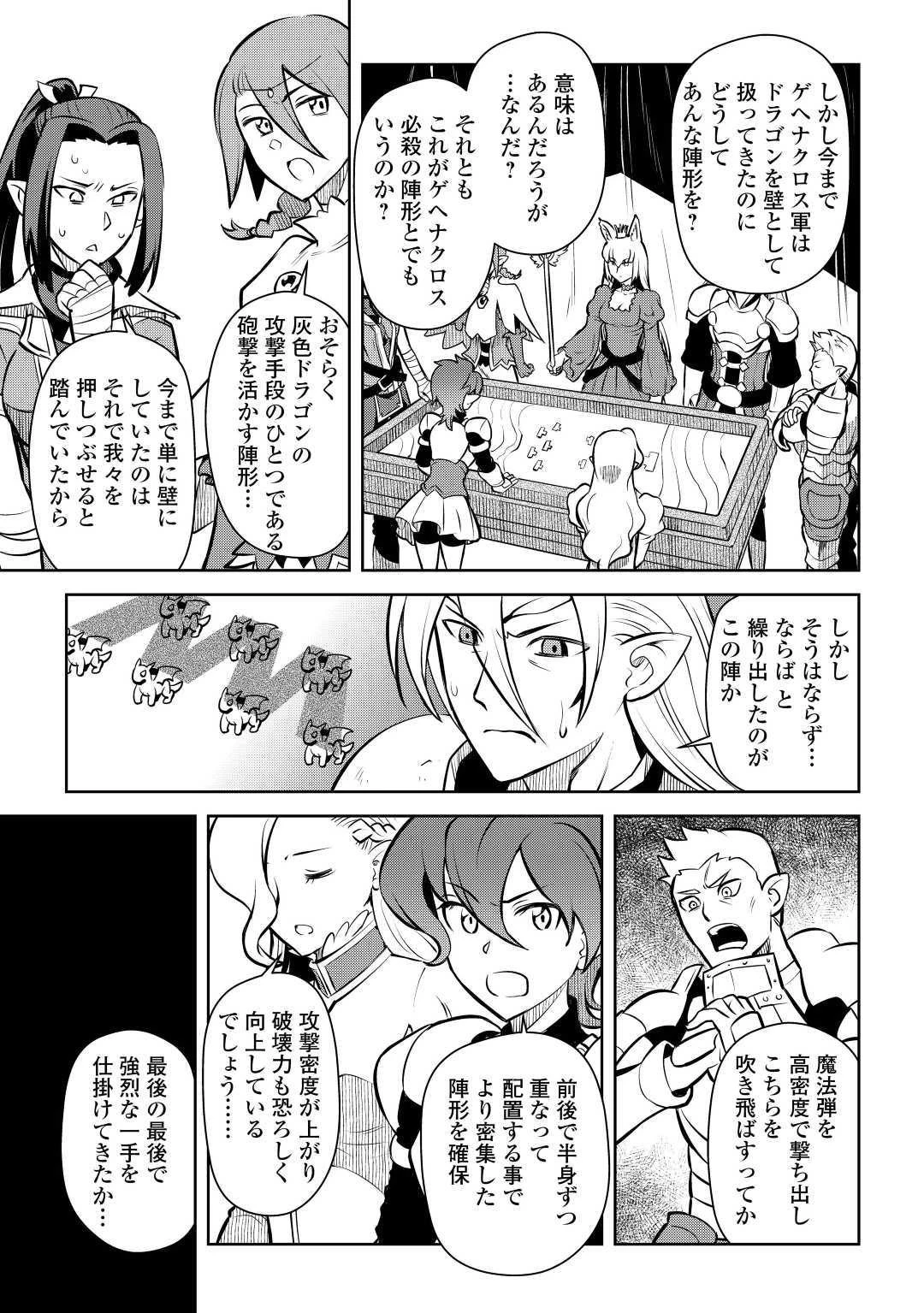 とあるおっさんのVRMMO活動記 第62話 - 17