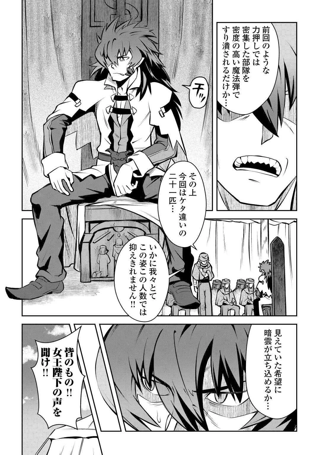 とあるおっさんのVRMMO活動記 第62話 - 18