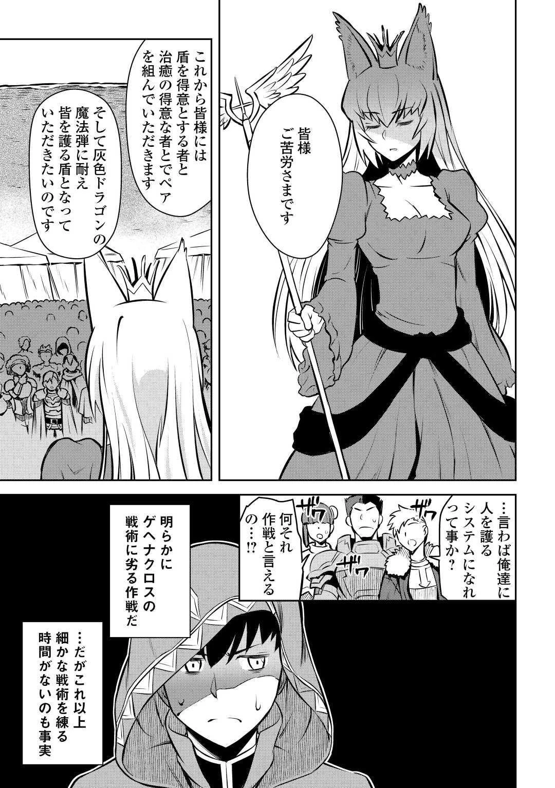 とあるおっさんのVRMMO活動記 第62話 - 19