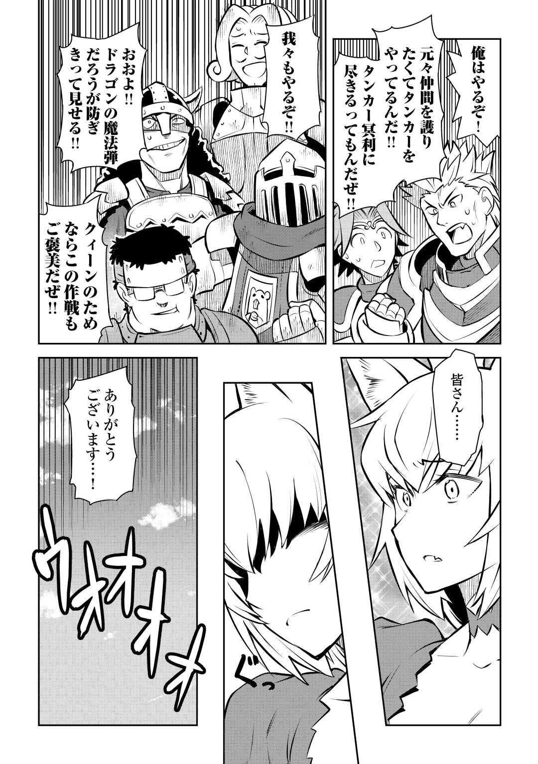 とあるおっさんのVRMMO活動記 第62話 - 20