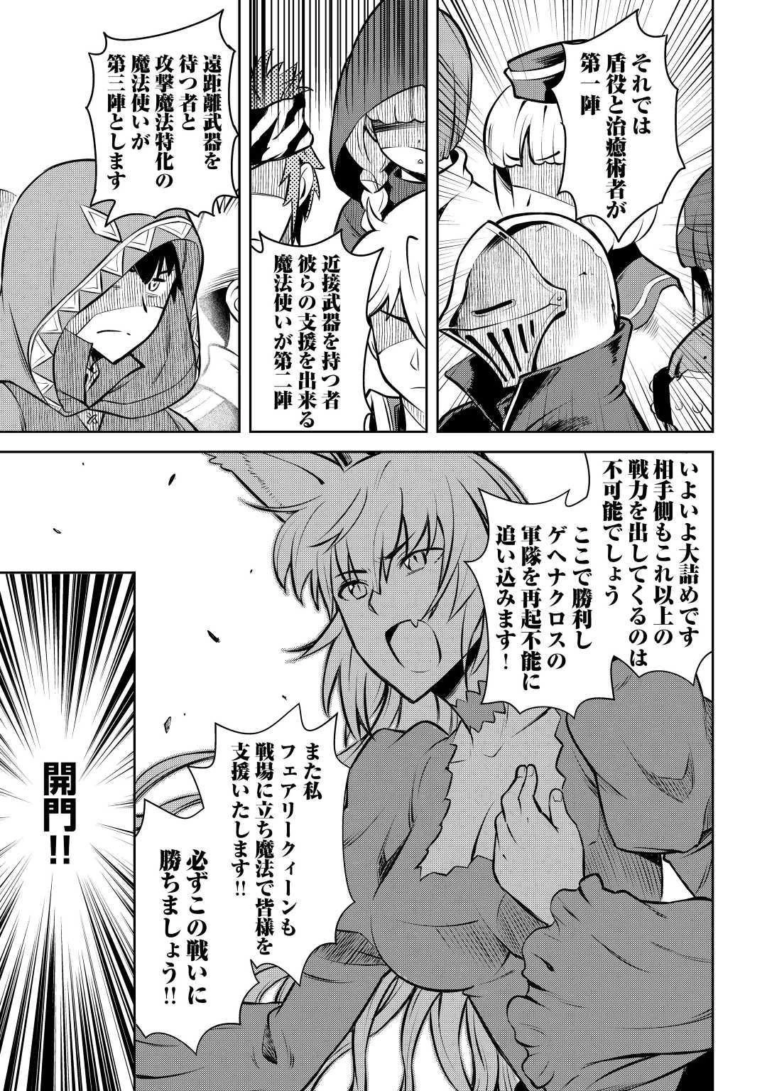 とあるおっさんのVRMMO活動記 第62話 - 21