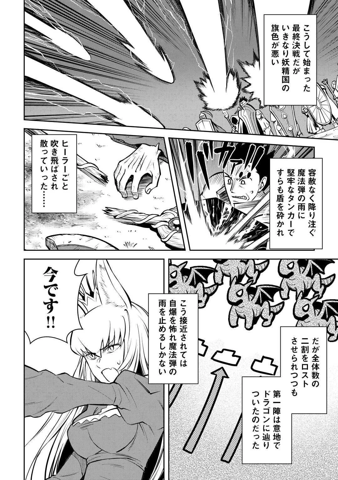 とあるおっさんのVRMMO活動記 第63話 - 2