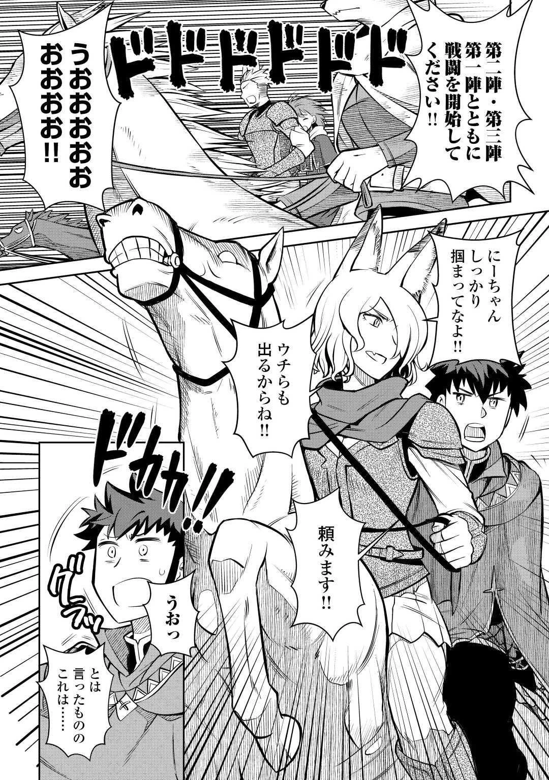 とあるおっさんのVRMMO活動記 第63話 - 3