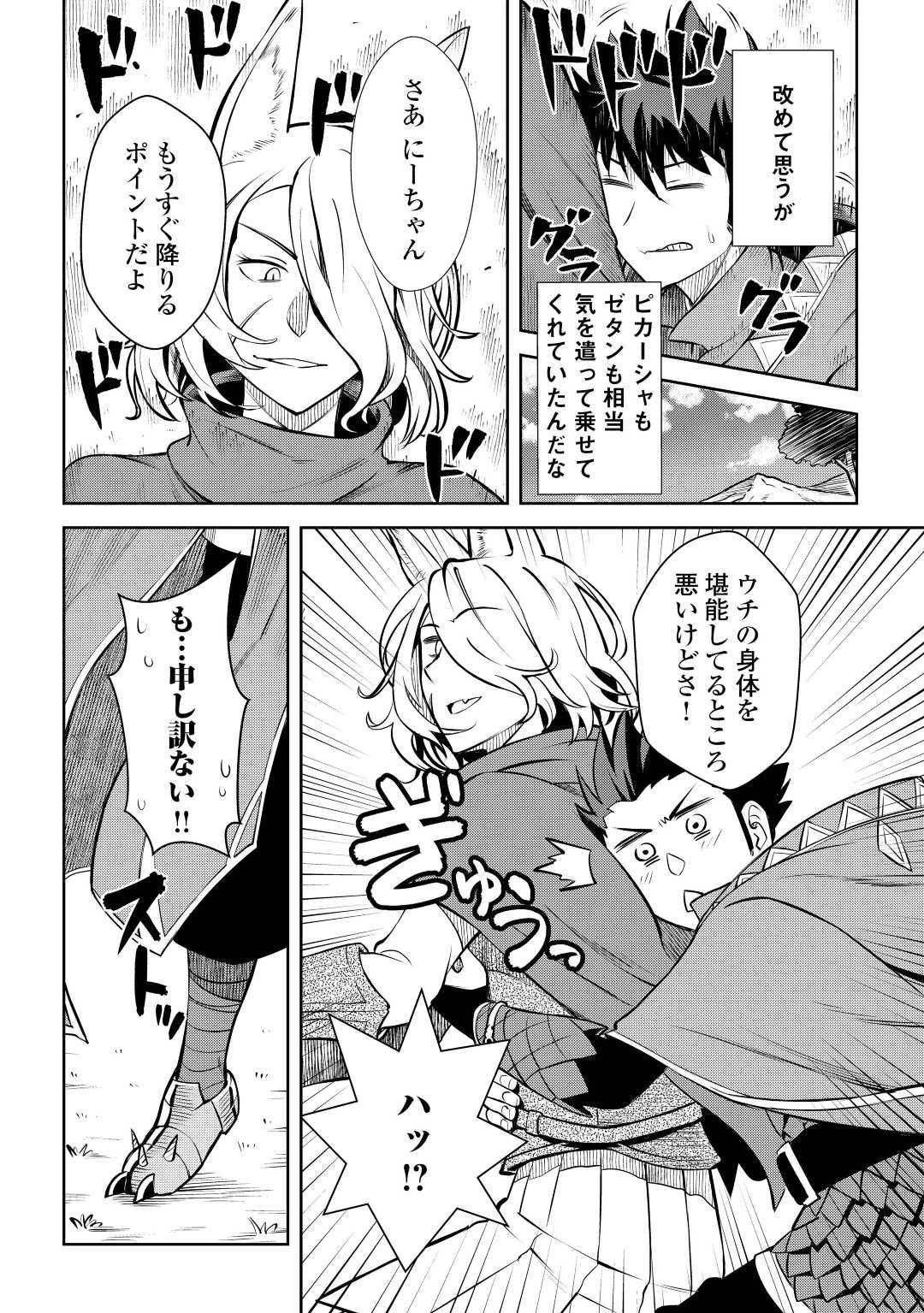 とあるおっさんのVRMMO活動記 第63話 - 4