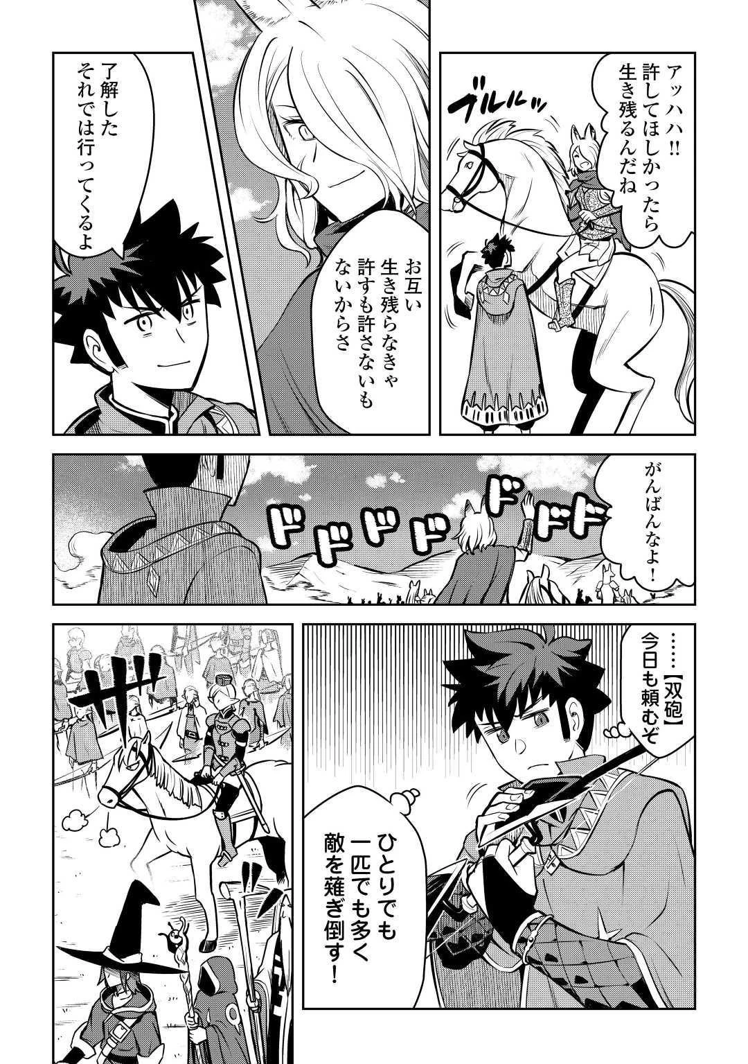 とあるおっさんのVRMMO活動記 第63話 - 5