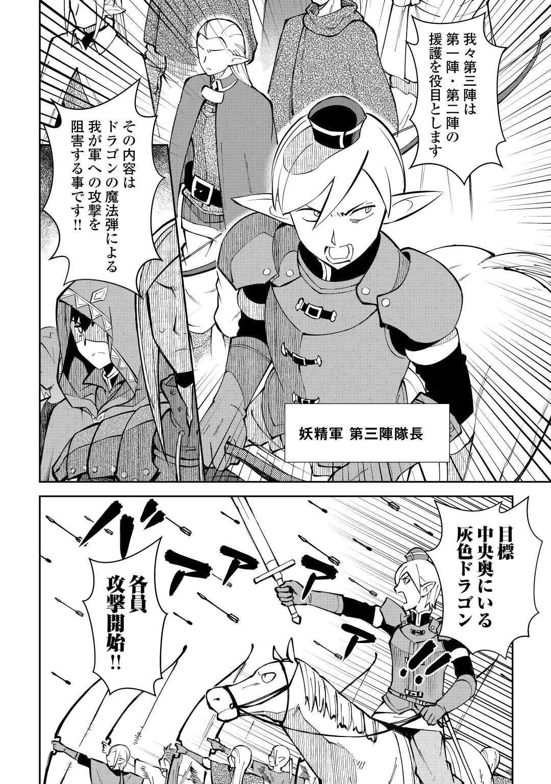 とあるおっさんのVRMMO活動記 第63話 - 6