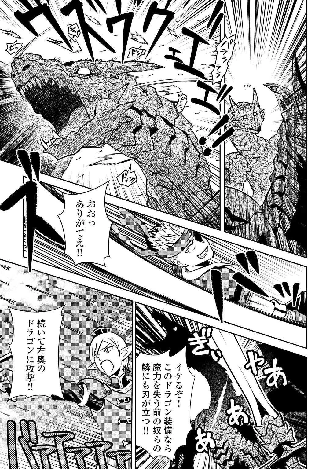 とあるおっさんのVRMMO活動記 第63話 - 7