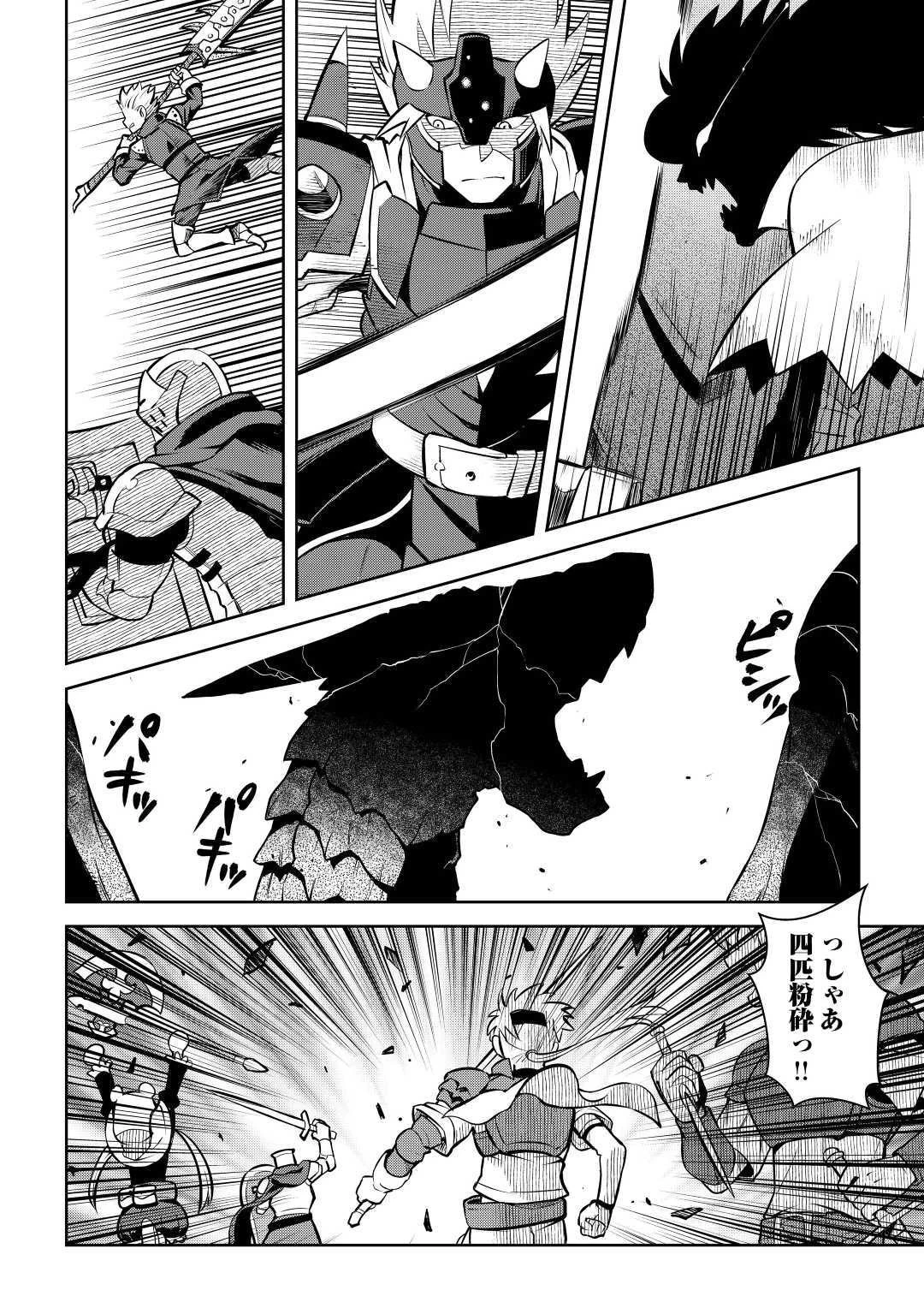 とあるおっさんのVRMMO活動記 第63話 - 8