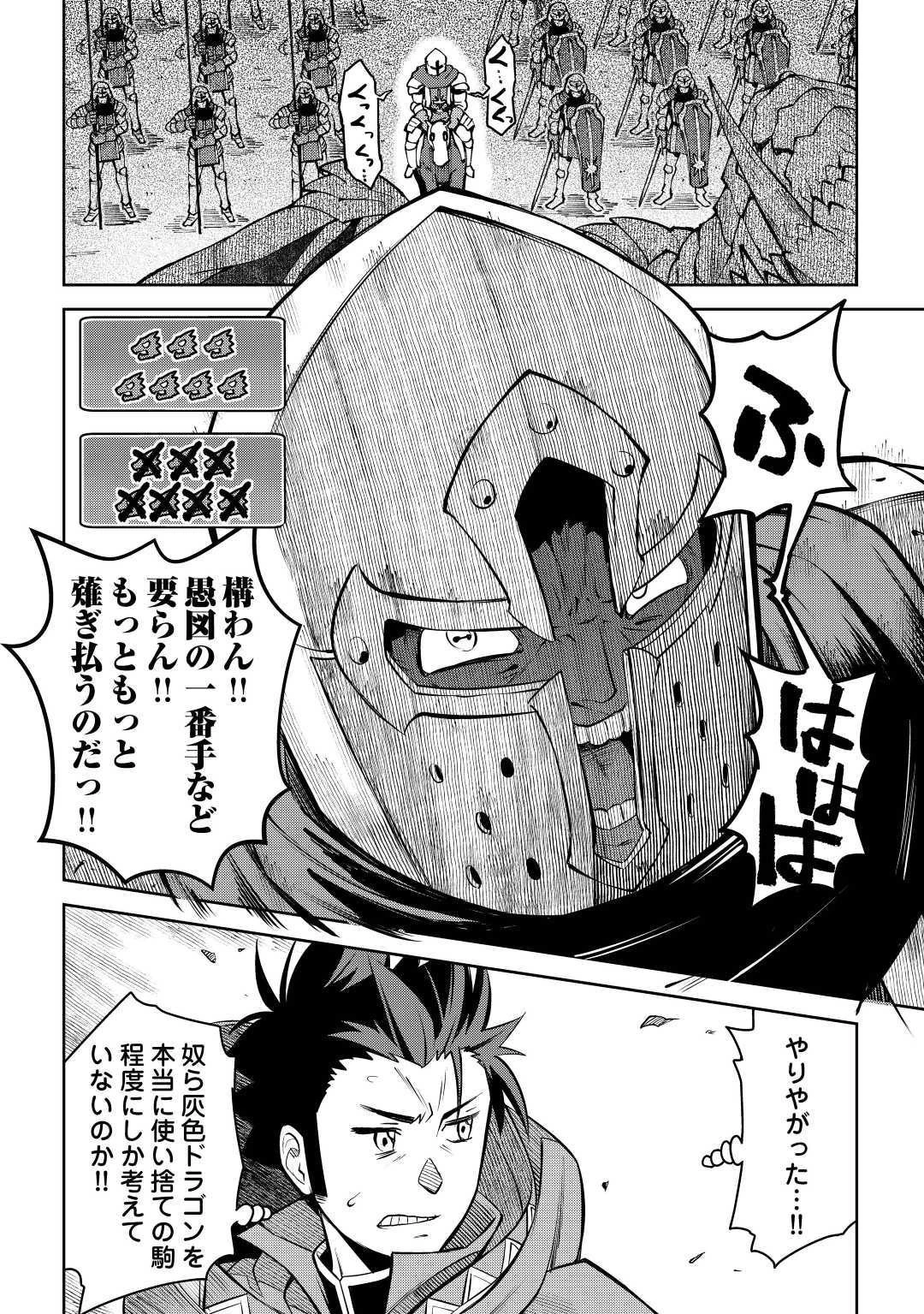 とあるおっさんのVRMMO活動記 第63話 - 12