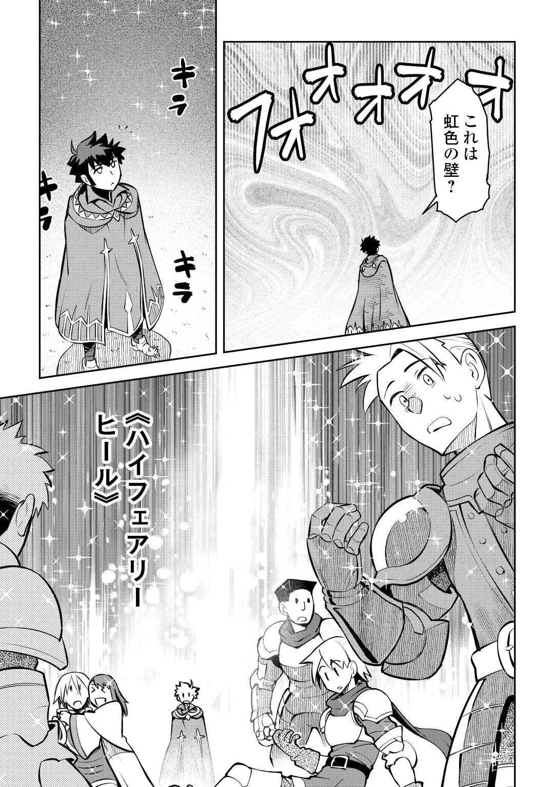 とあるおっさんのVRMMO活動記 第63話 - 15