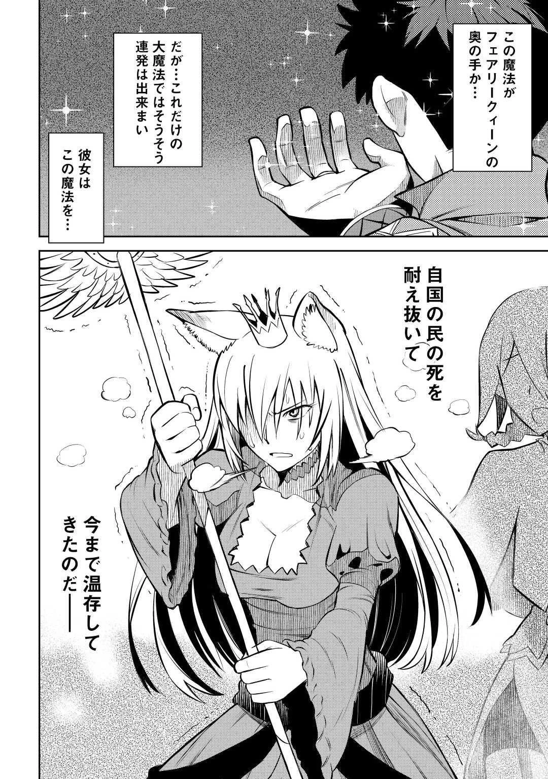 とあるおっさんのVRMMO活動記 第63話 - 16