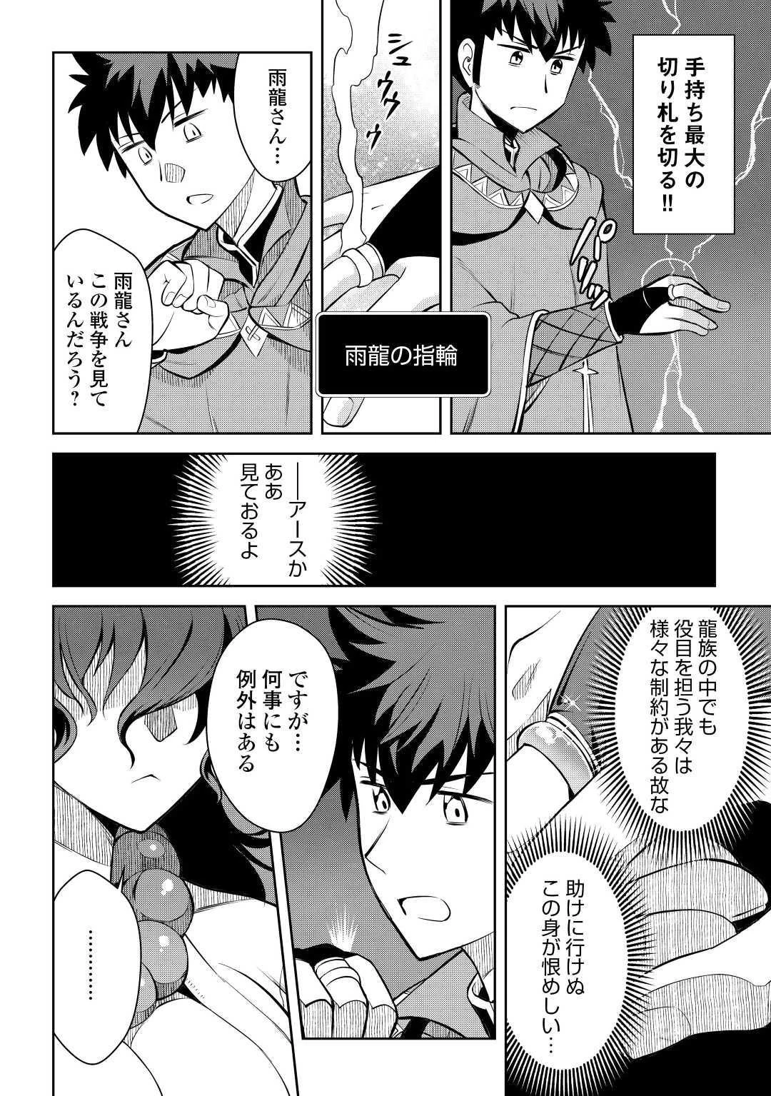 とあるおっさんのVRMMO活動記 第63話 - 18