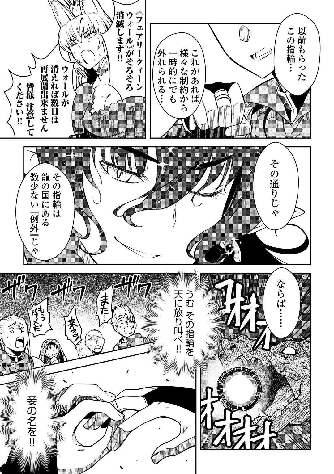 とあるおっさんのVRMMO活動記 第63話 - 19