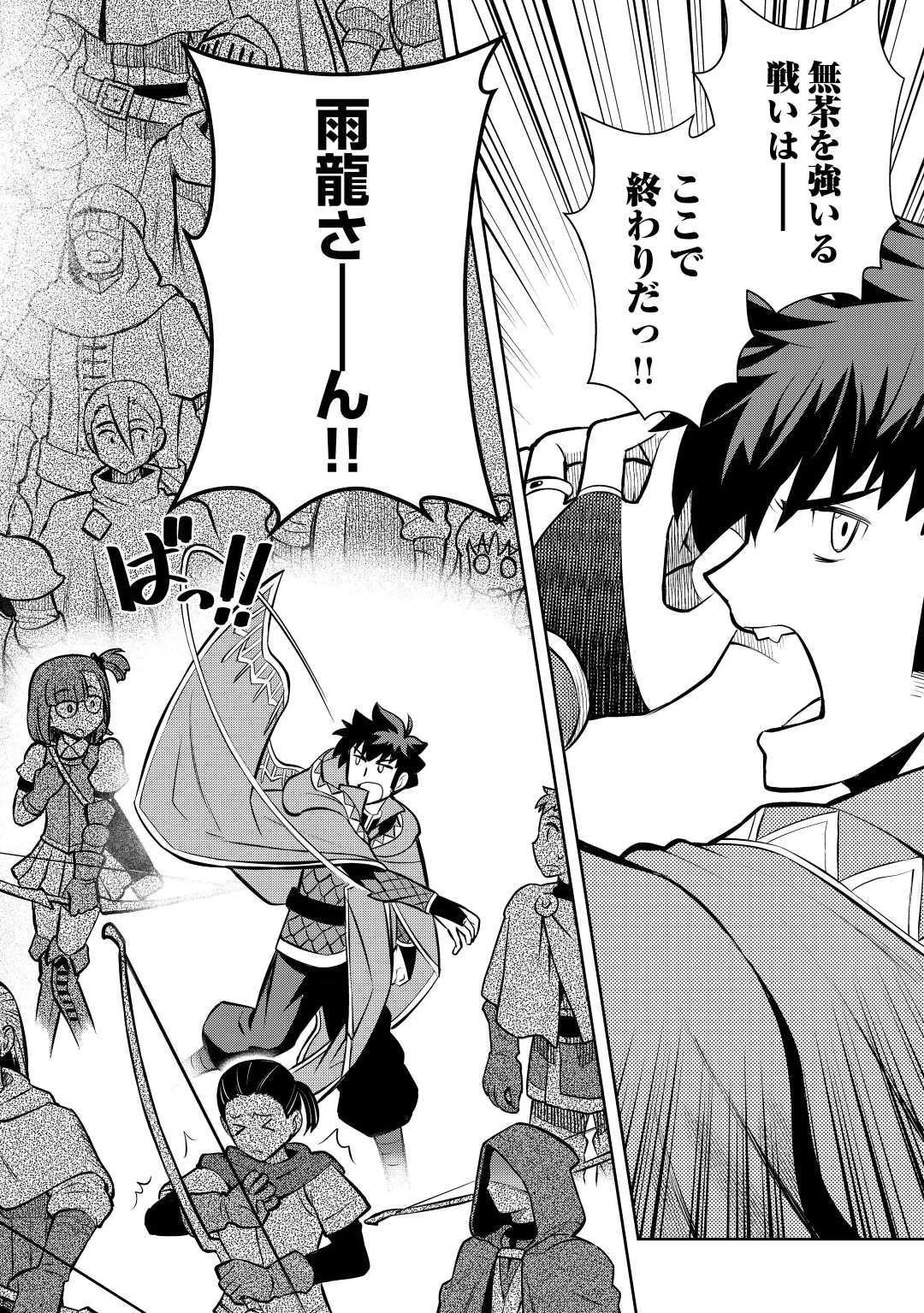 とあるおっさんのVRMMO活動記 第63話 - 20