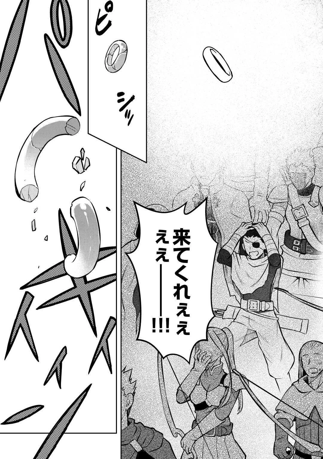 とあるおっさんのVRMMO活動記 第63話 - 21