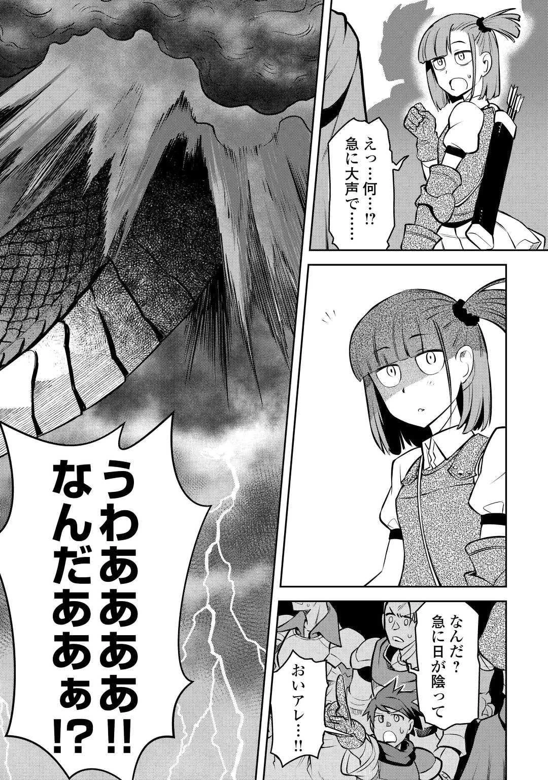 とあるおっさんのVRMMO活動記 第63話 - 22