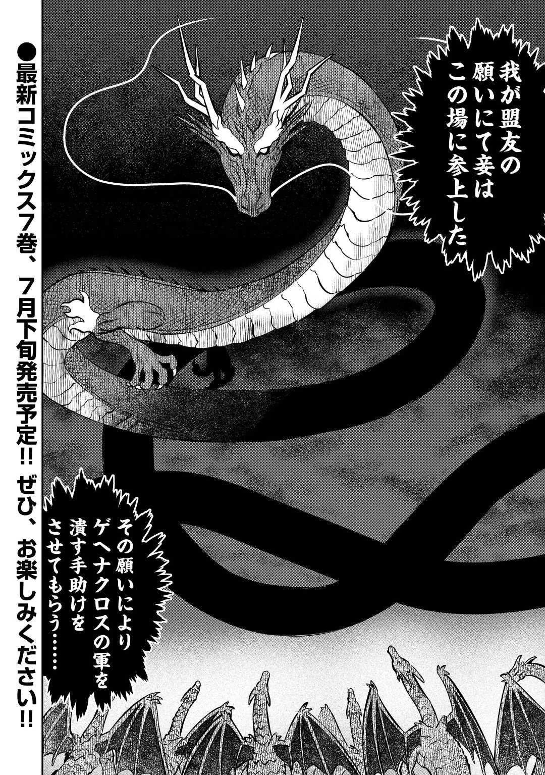 とあるおっさんのVRMMO活動記 第63話 - 24