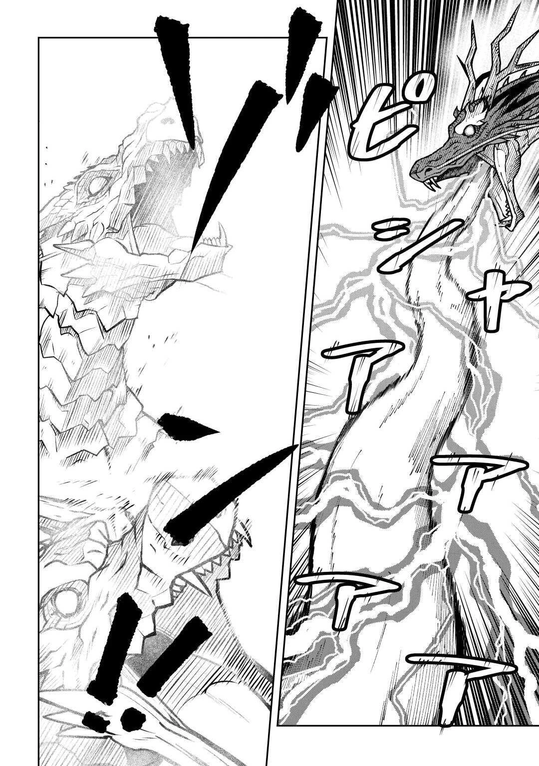 とあるおっさんのVRMMO活動記 第64話 - 2