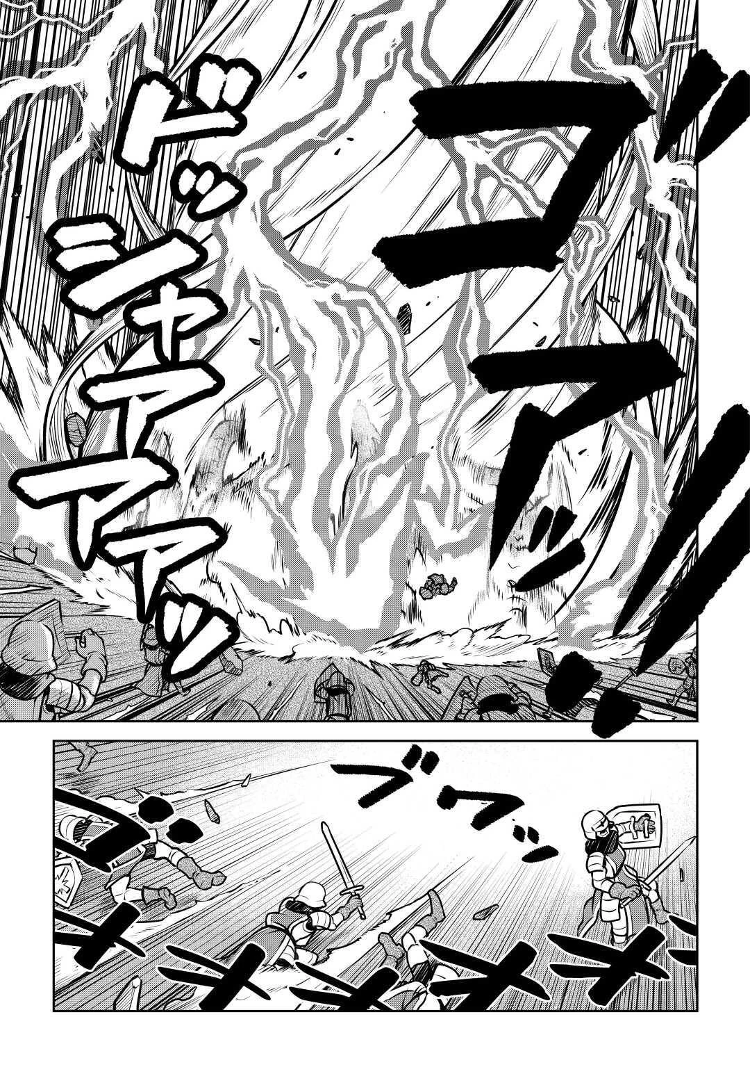 とあるおっさんのVRMMO活動記 第64話 - 3