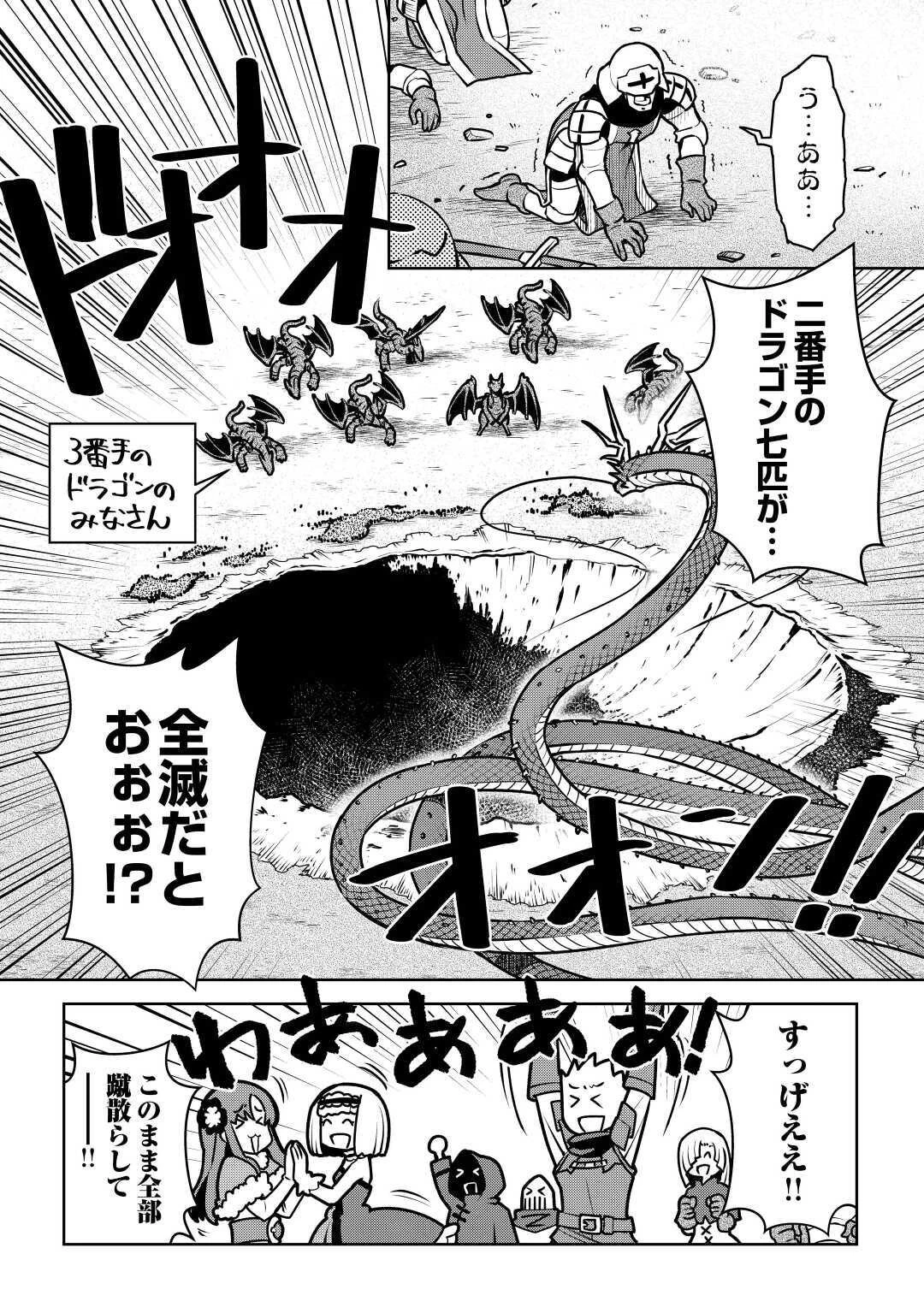 とあるおっさんのVRMMO活動記 第64話 - 4