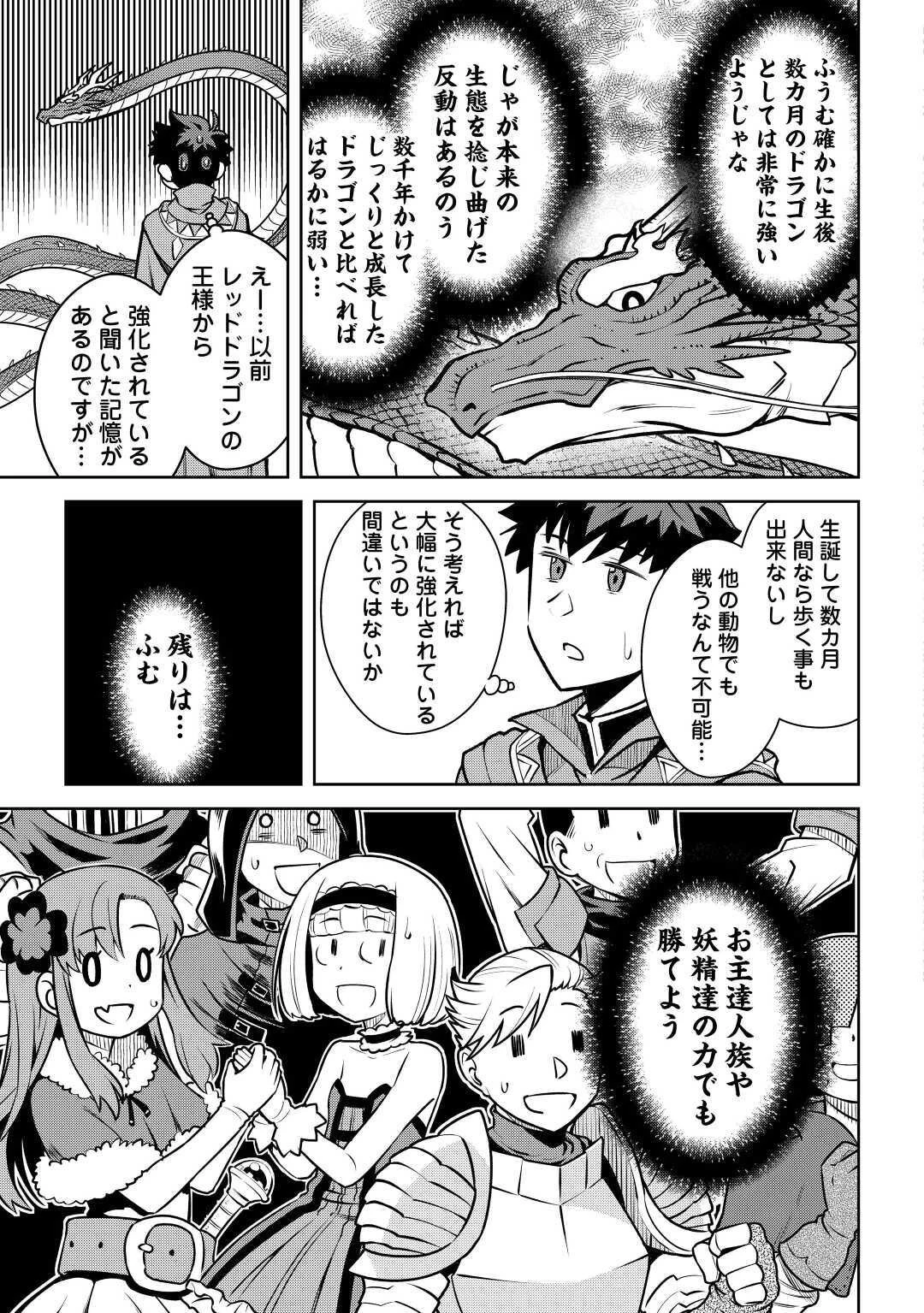 とあるおっさんのVRMMO活動記 第64話 - 5