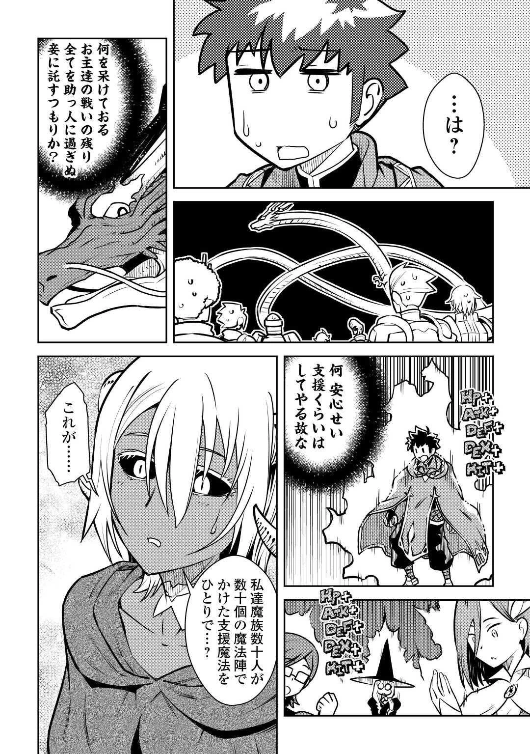 とあるおっさんのVRMMO活動記 第64話 - 6