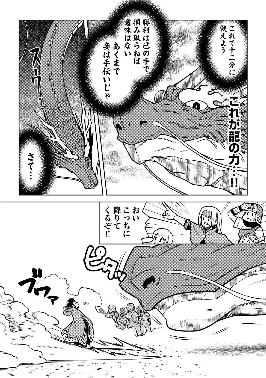 とあるおっさんのVRMMO活動記 第64話 - 7