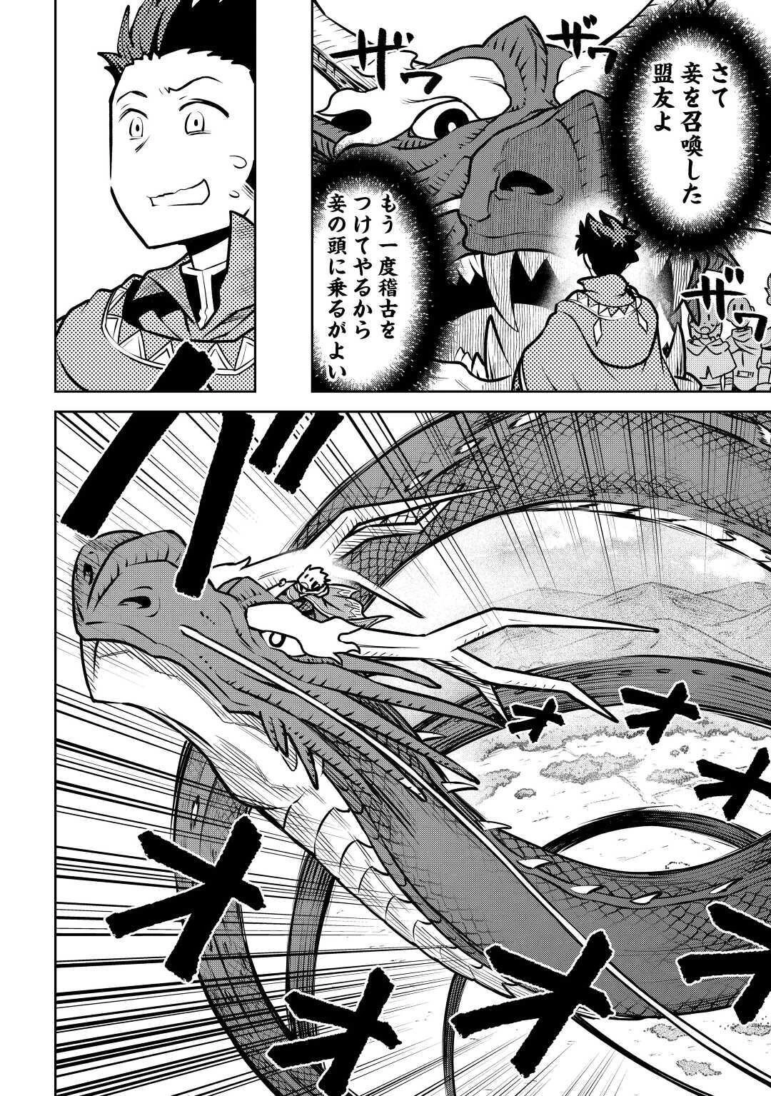 とあるおっさんのVRMMO活動記 第64話 - 8