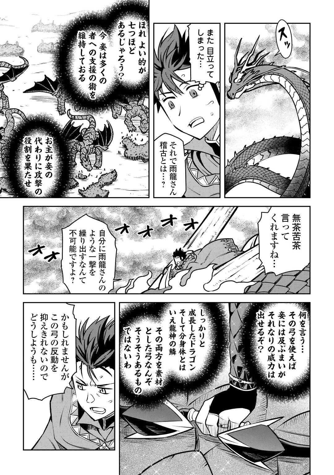 とあるおっさんのVRMMO活動記 第64話 - 9